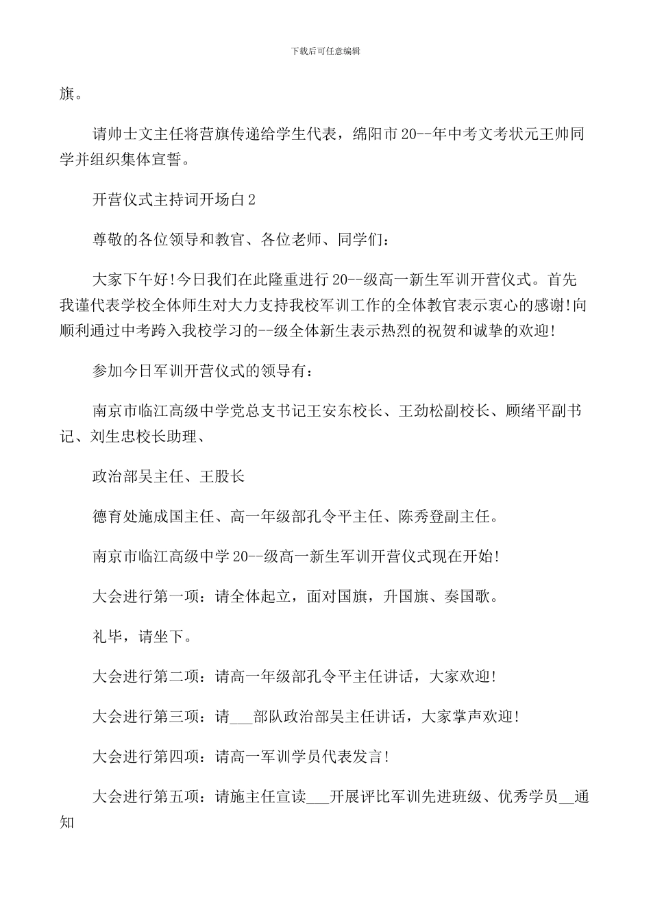 开营仪式主持词开场白_第3页