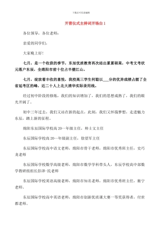 开营仪式主持词开场白