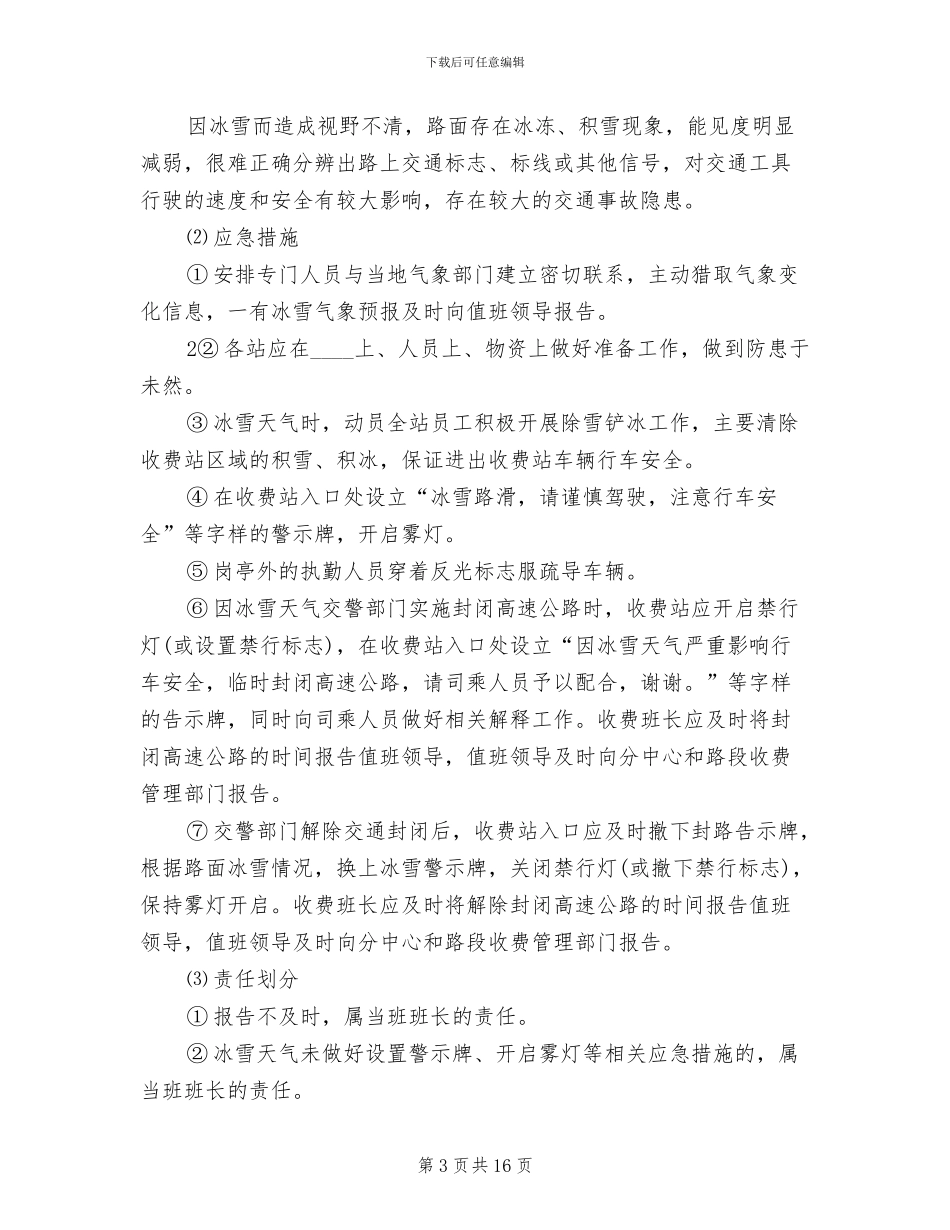 异常反应应急处理方案范本_第3页