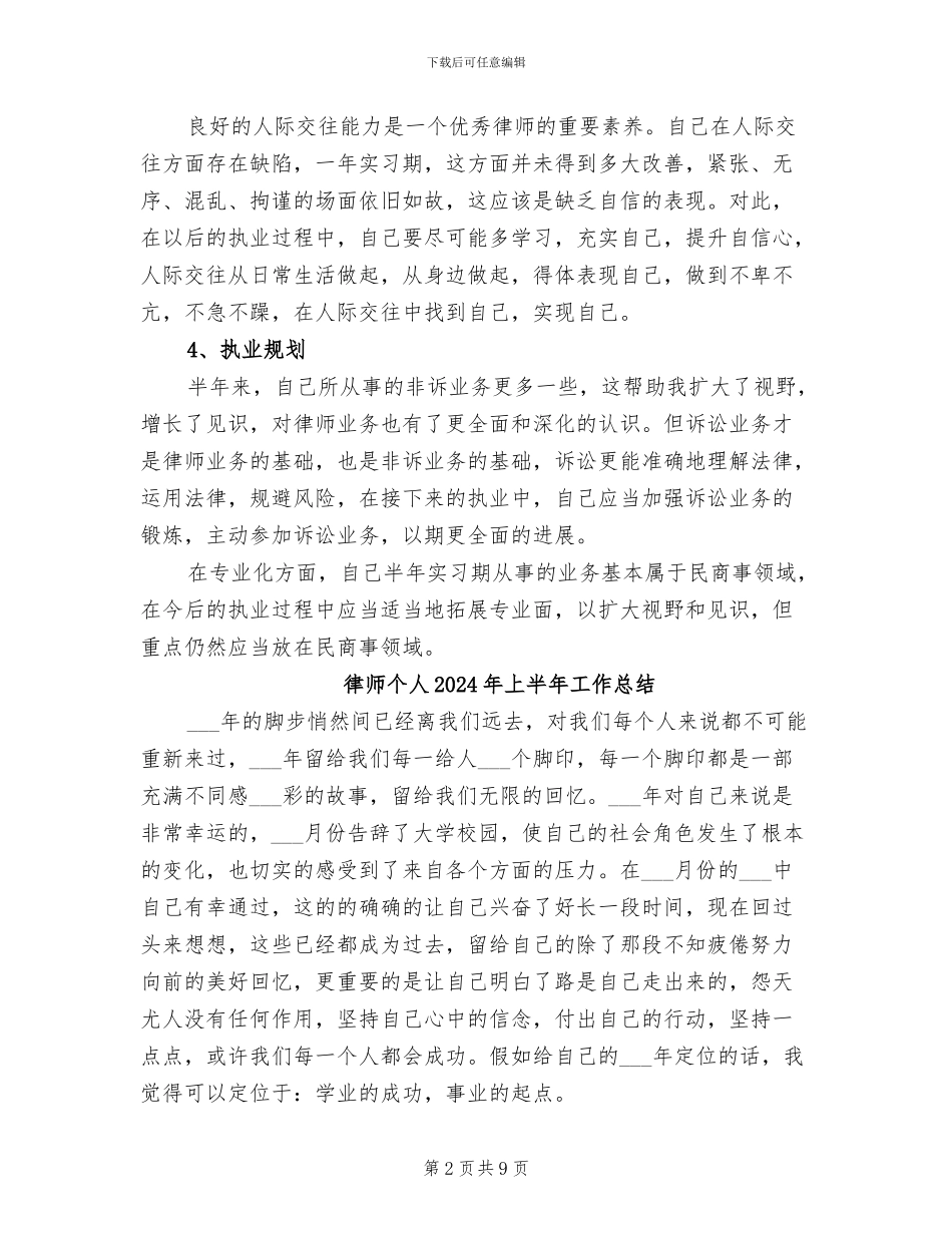 律师个人2024年上半年工作小结范文_第2页