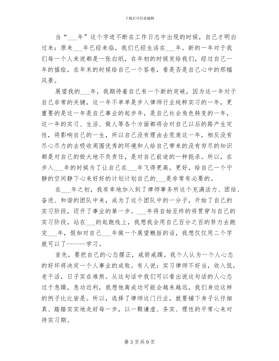 律师个人2024年上半年工作小结范文_第3页