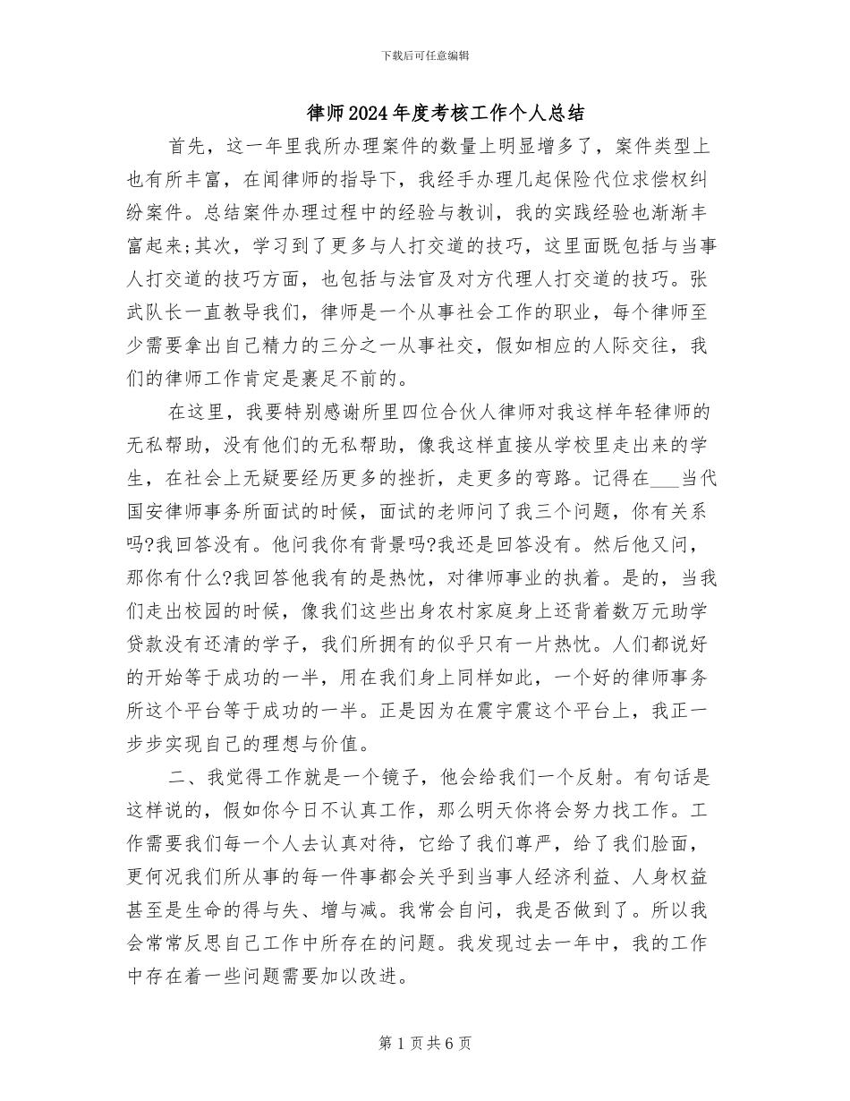 律师2024年度考核工作个人总结_第1页
