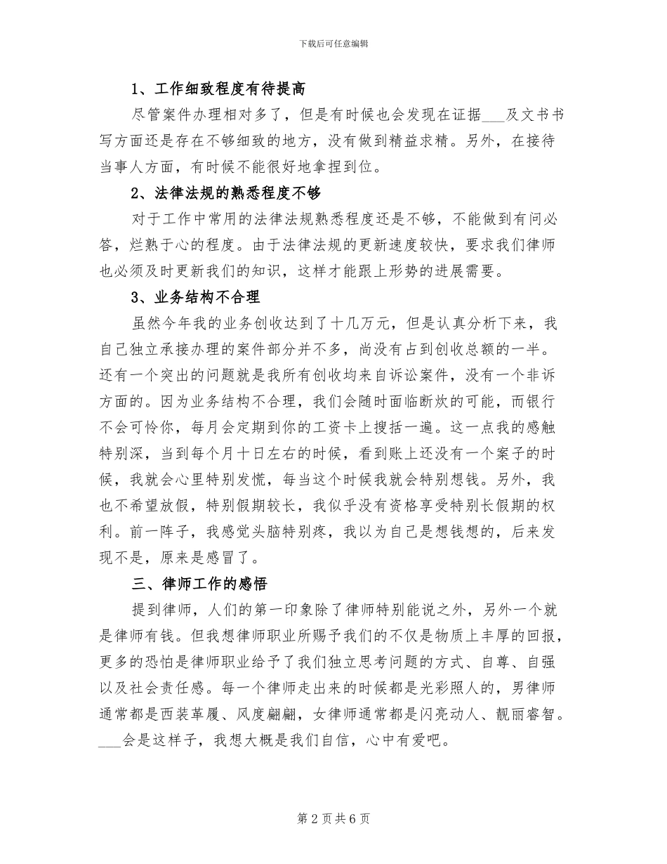 律师2024年度考核工作个人总结_第2页