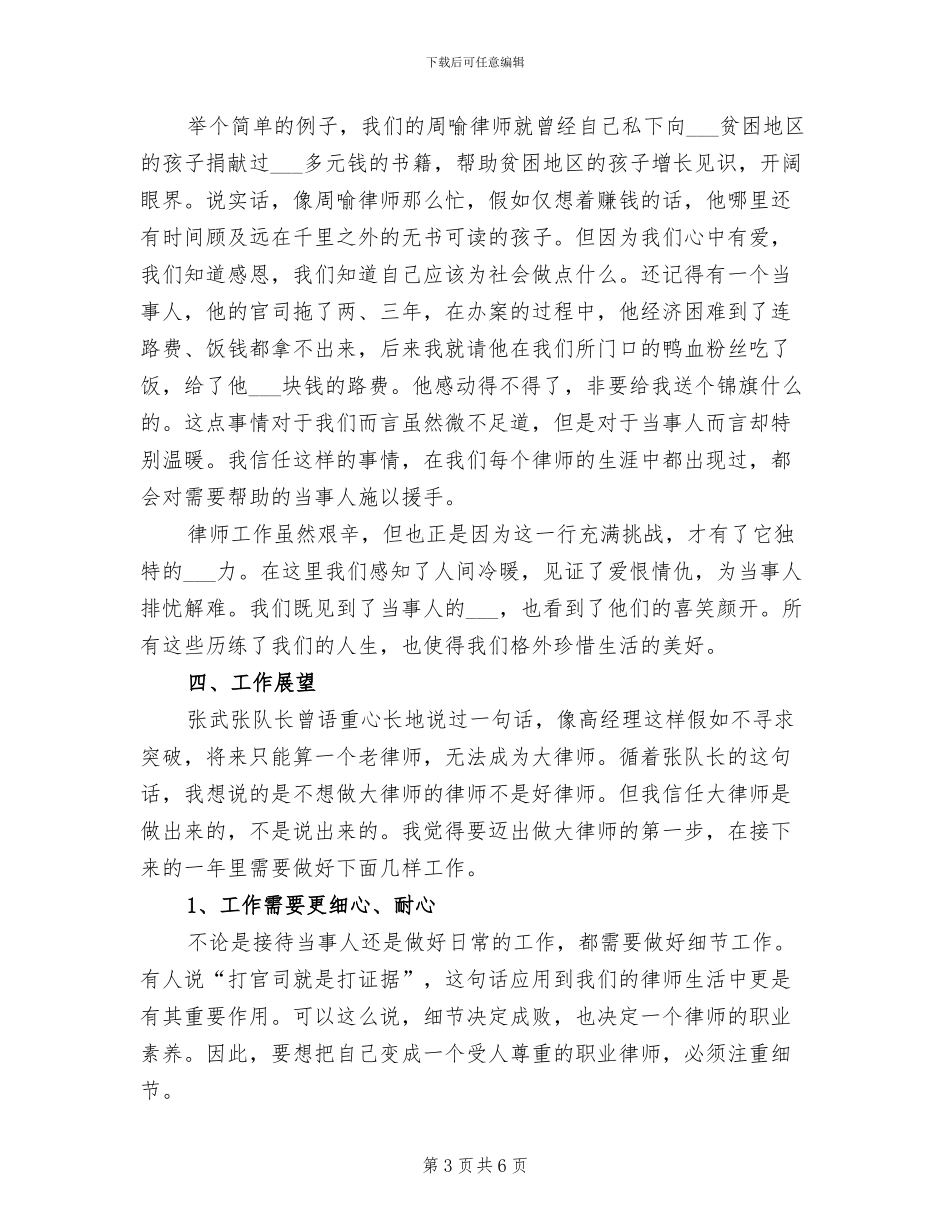 律师2024年度考核工作个人总结_第3页