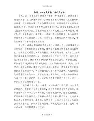律师2024年度考核工作个人总结