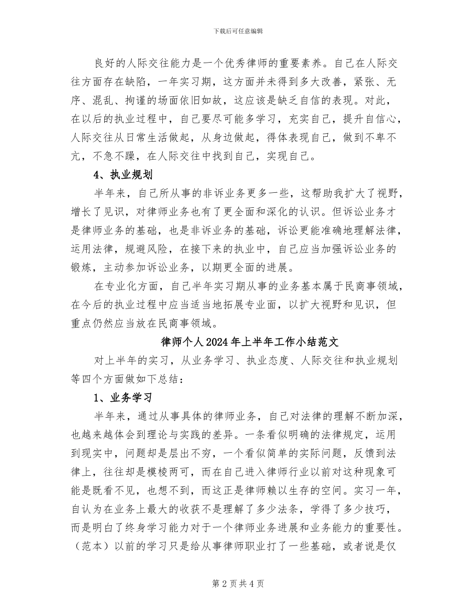 律师个人2024年上半年工作小结_第2页