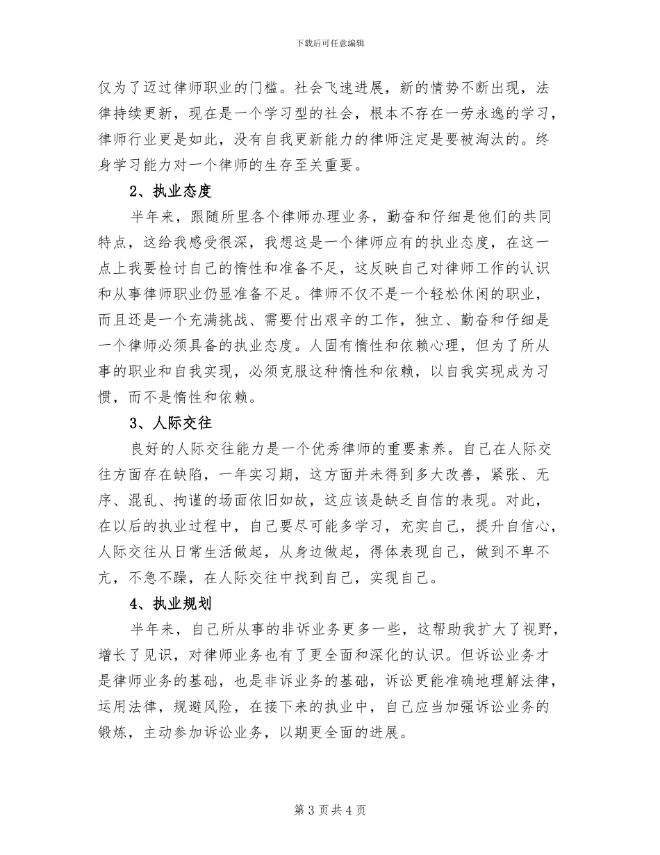 律师个人2024年上半年工作小结_第3页