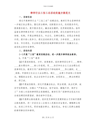律师行业三信三名活动实施方案范文