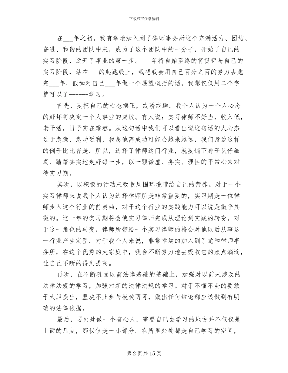 律师个人2024年上半年工作总结_第2页