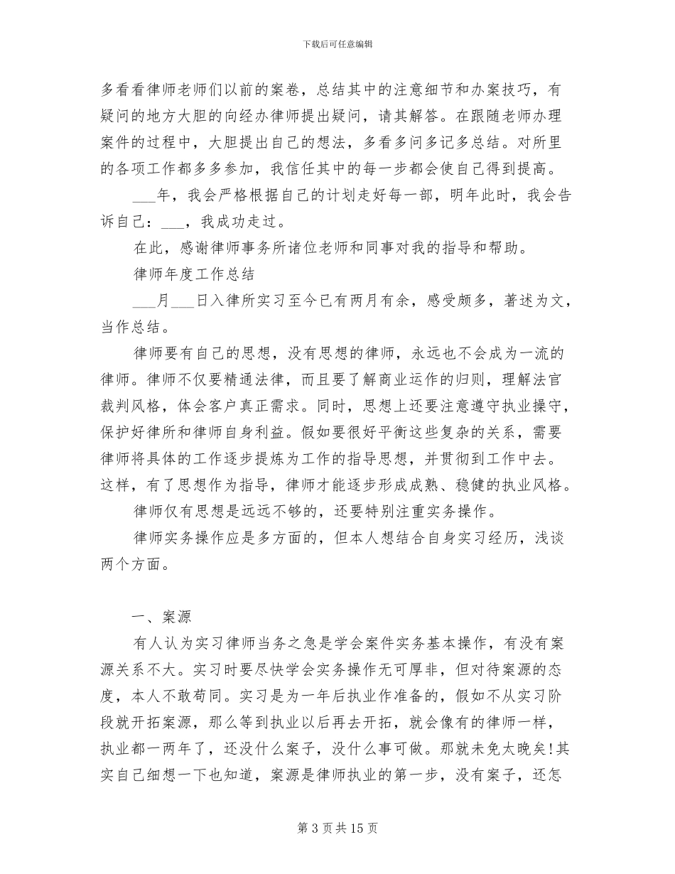 律师个人2024年上半年工作总结_第3页
