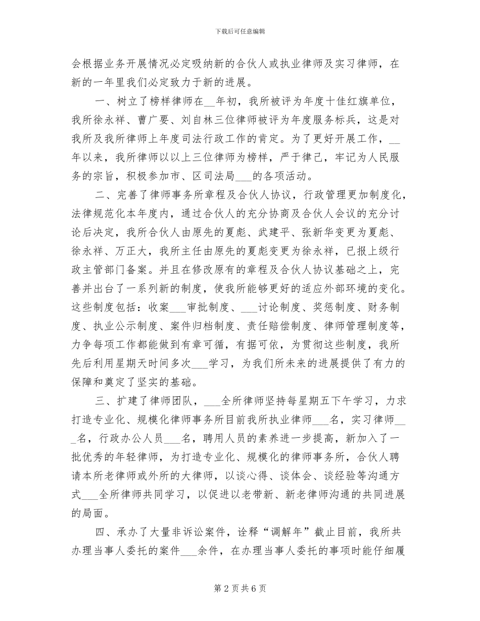 律师事务所的2024年终工作总结_第2页