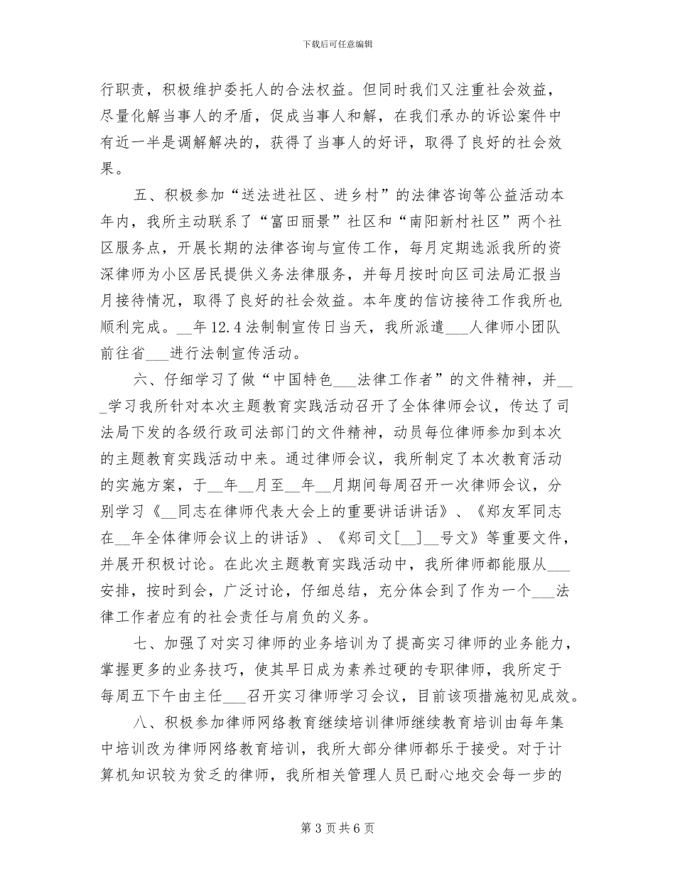 律师事务所的2024年终工作总结_第3页