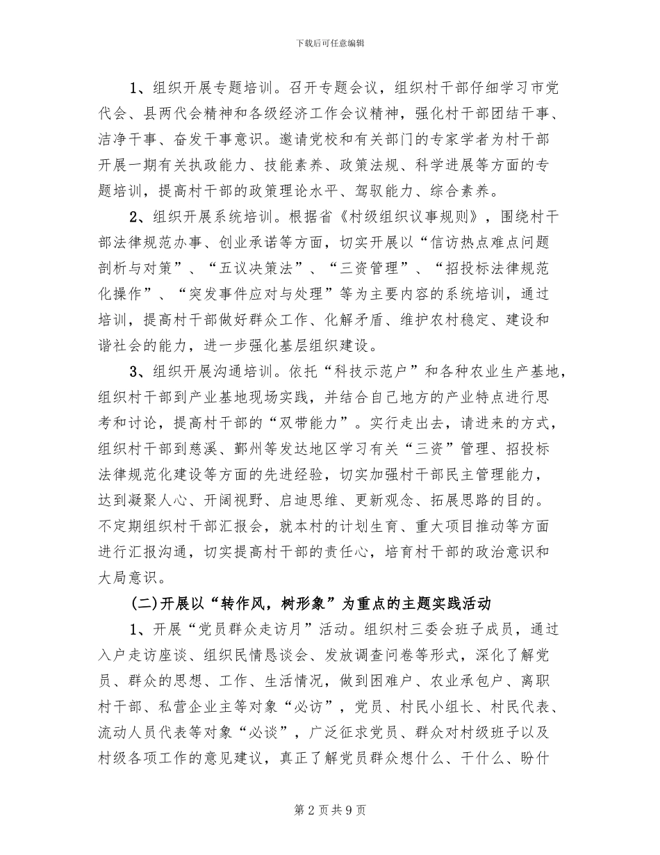 强力干事教育实践方案_第2页