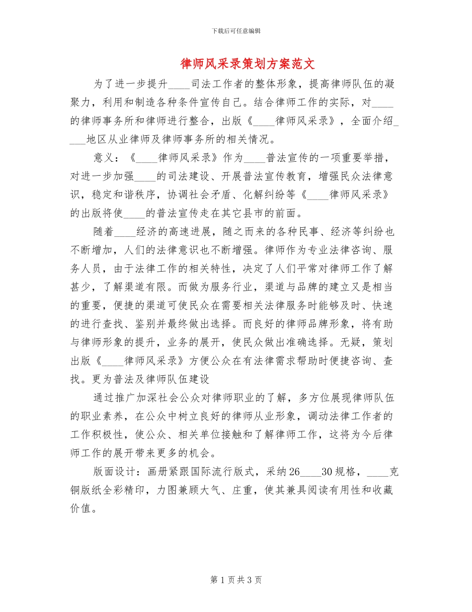 律师风采录策划方案范文_第1页
