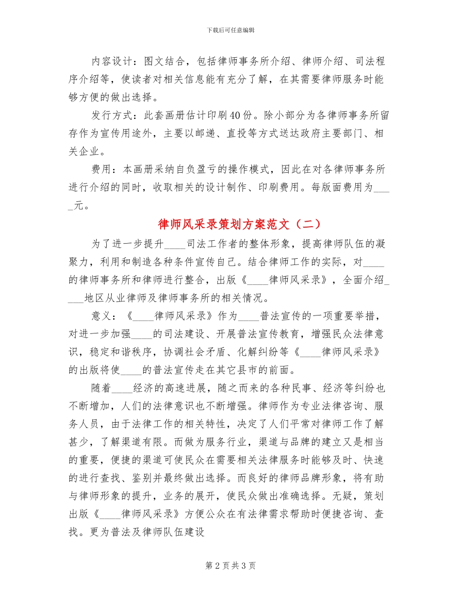 律师风采录策划方案范文_第2页