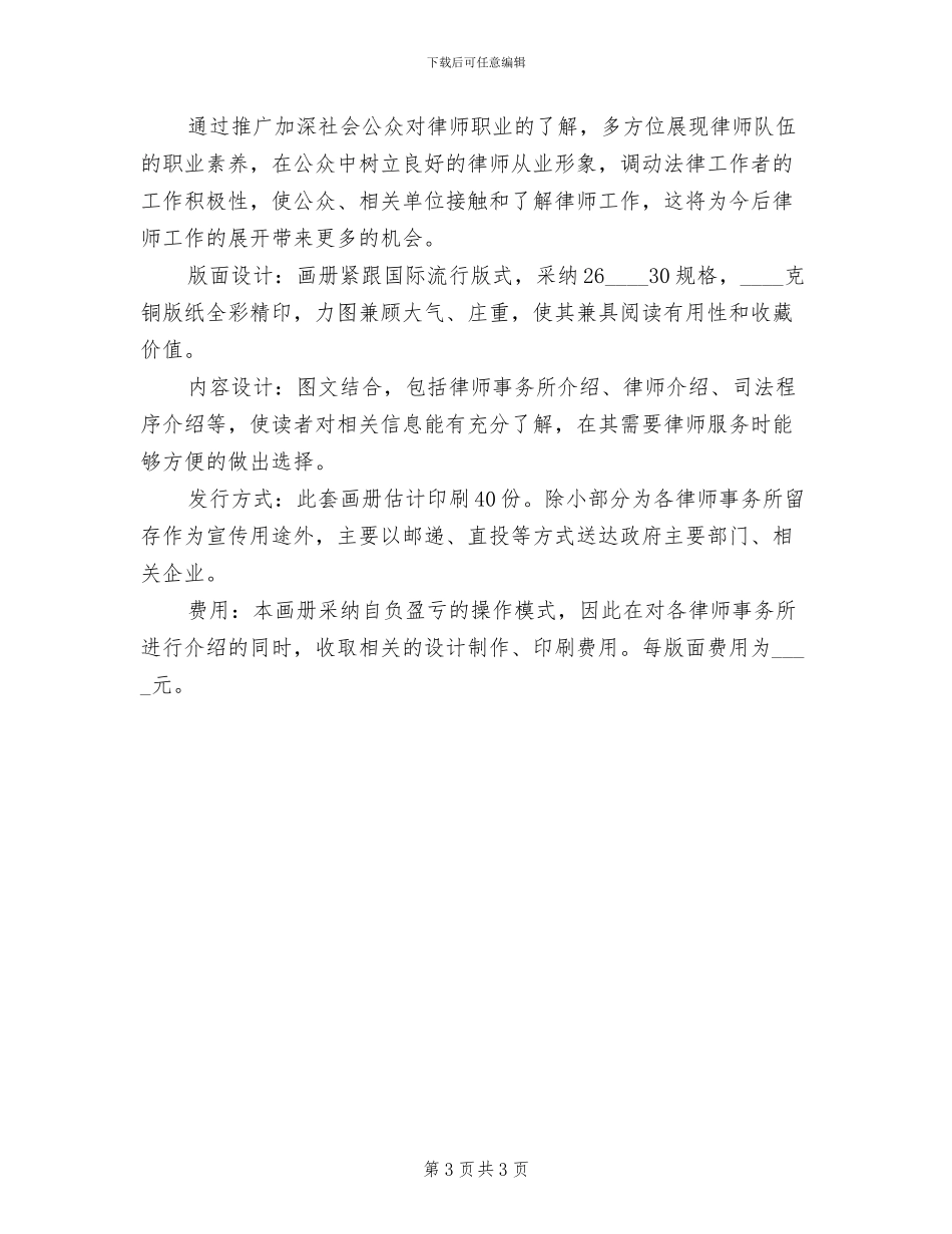 律师风采录策划方案范文_第3页