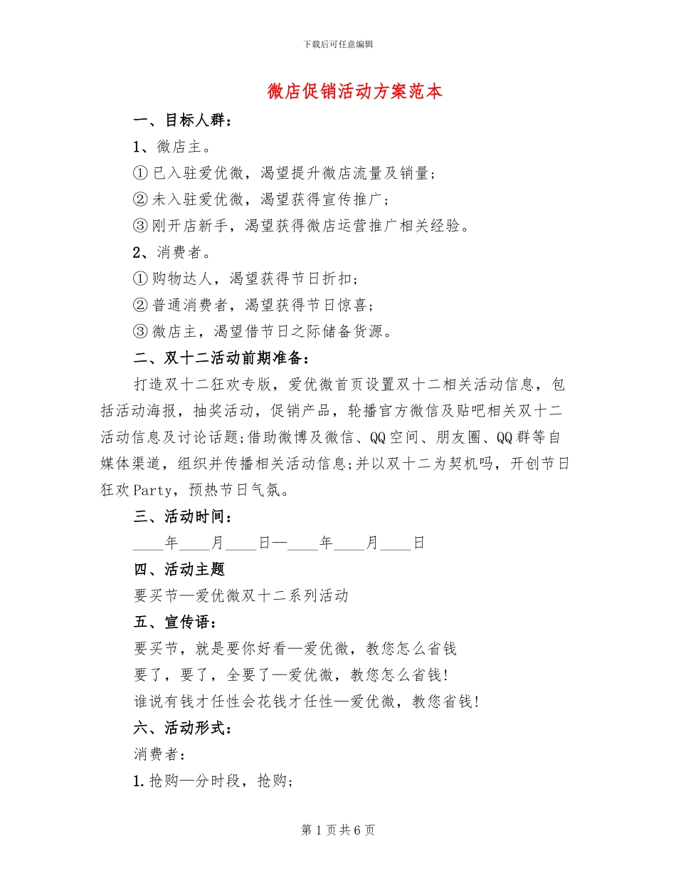 微店促销活动方案范本_第1页
