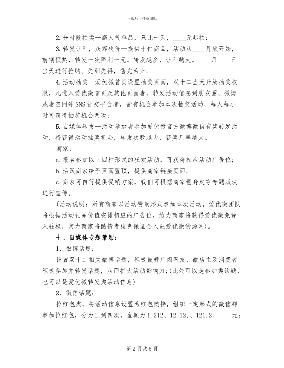 微店促销活动方案范本_第2页