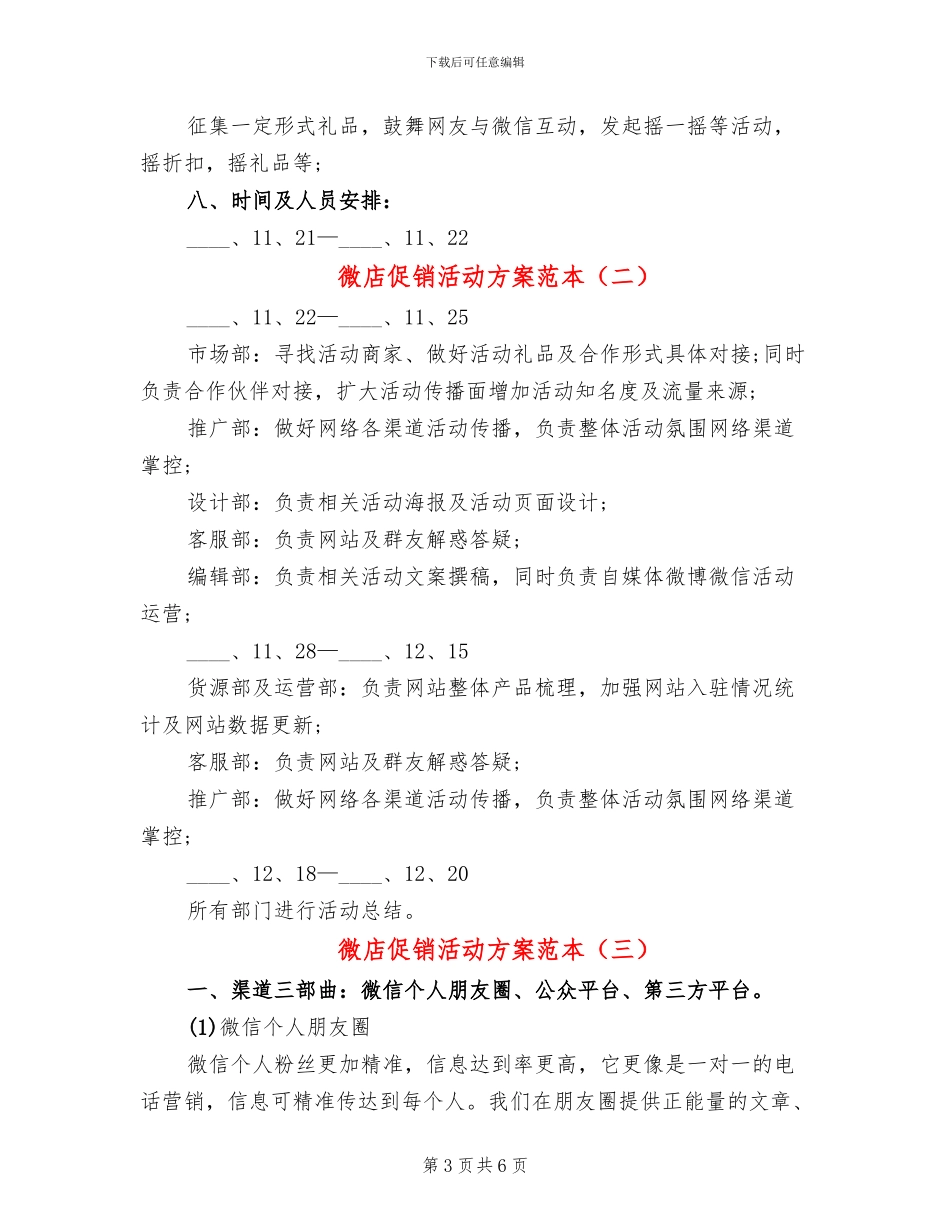 微店促销活动方案范本_第3页