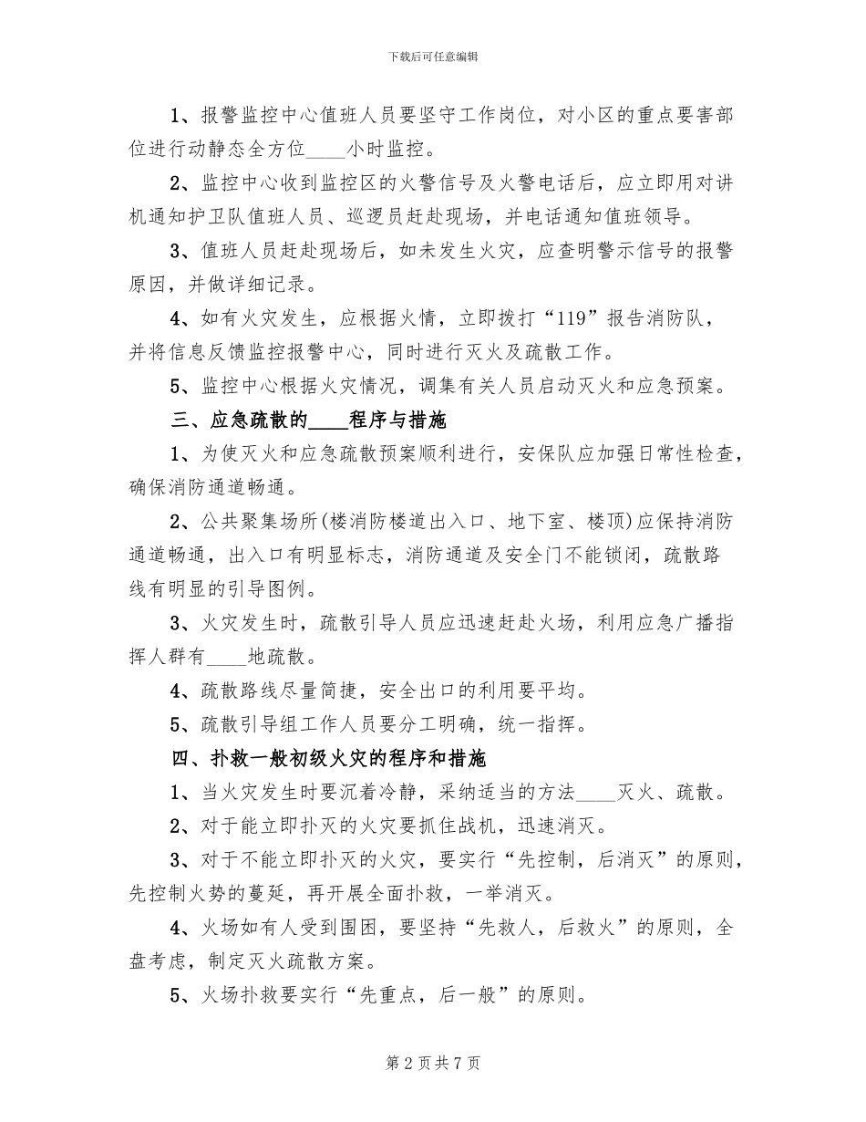 微型消防站灭火救援演练计划方案范文_第2页