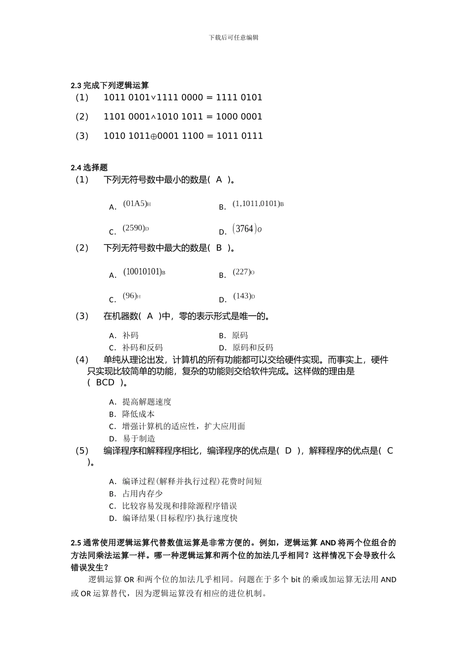 微处理器系统结构与嵌入式系统设计（第二版）答案全_第2页