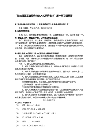 微处理器系统结构与嵌入式系统设计（第二版）答案全
