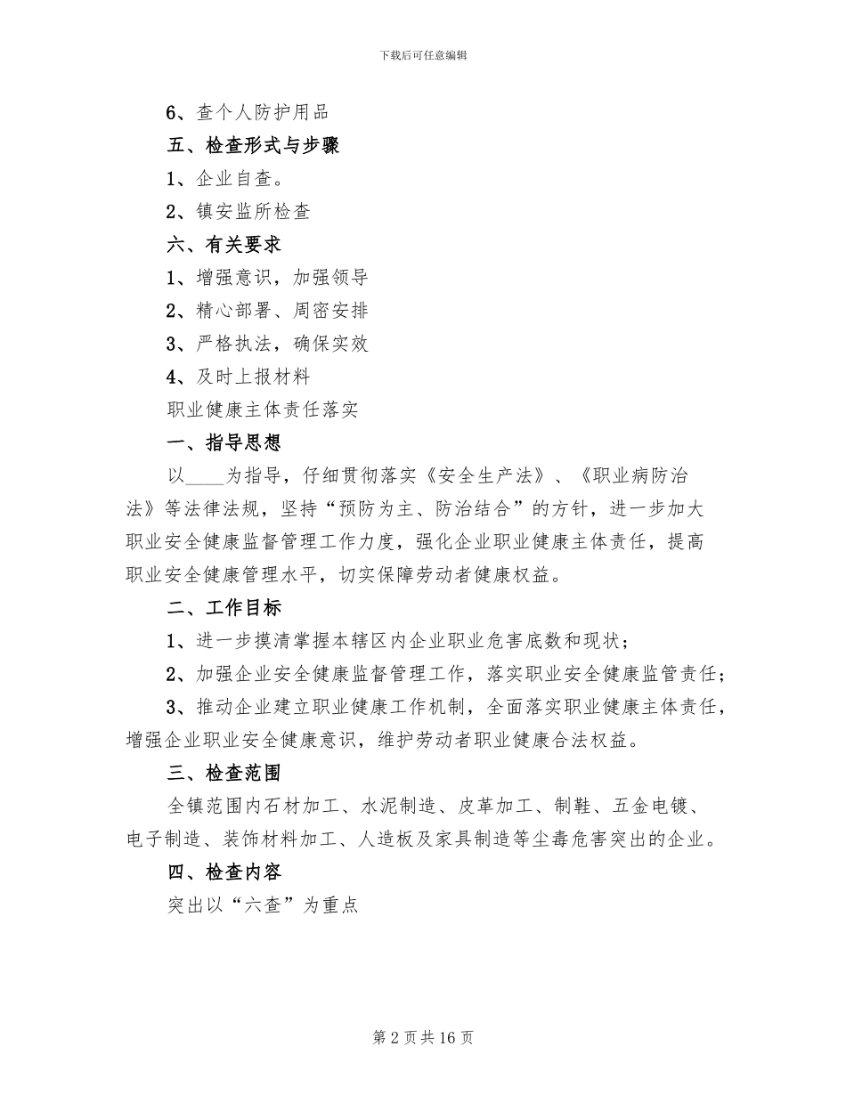强化企业职业健康主体责任落实方案_第2页