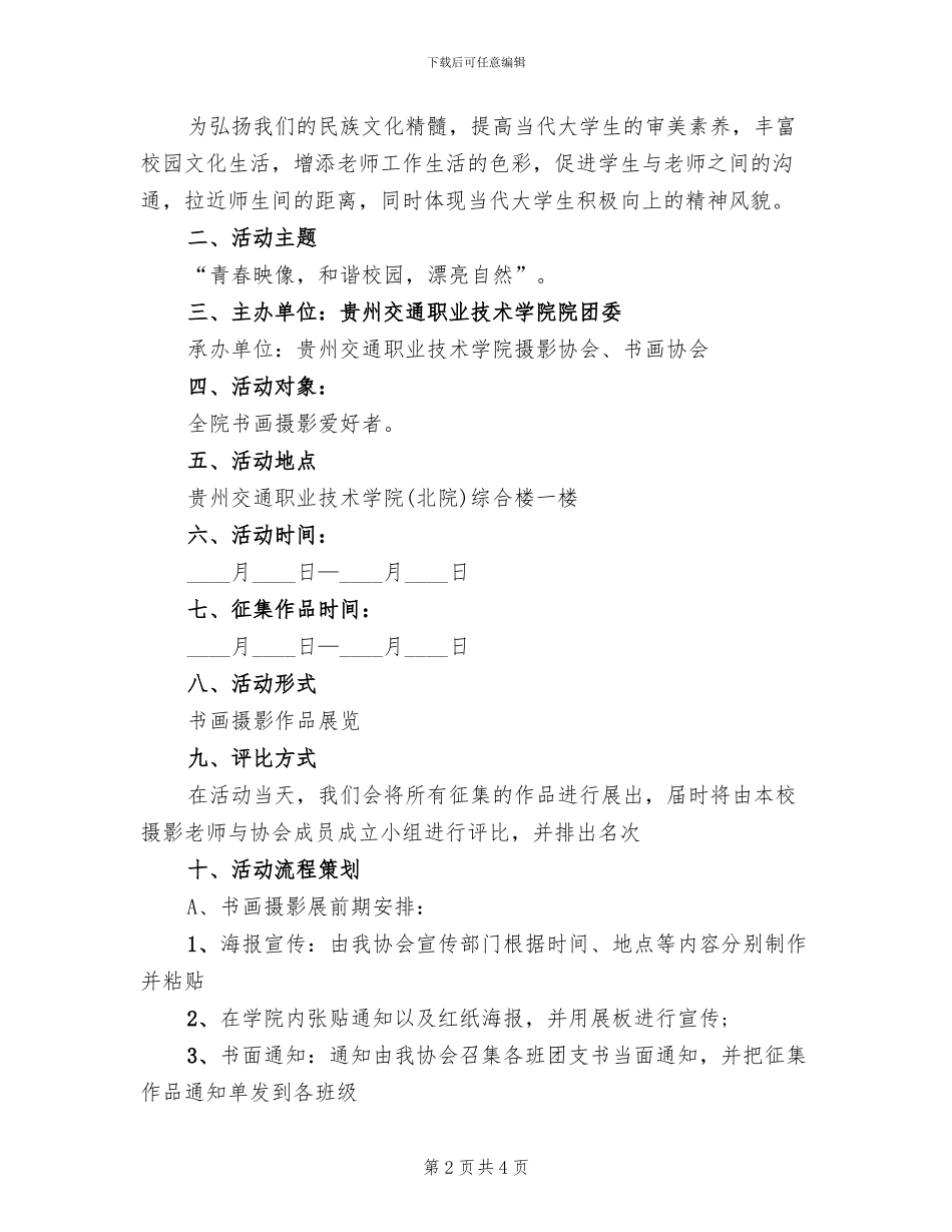 微笑摄影比赛活动方案_第2页