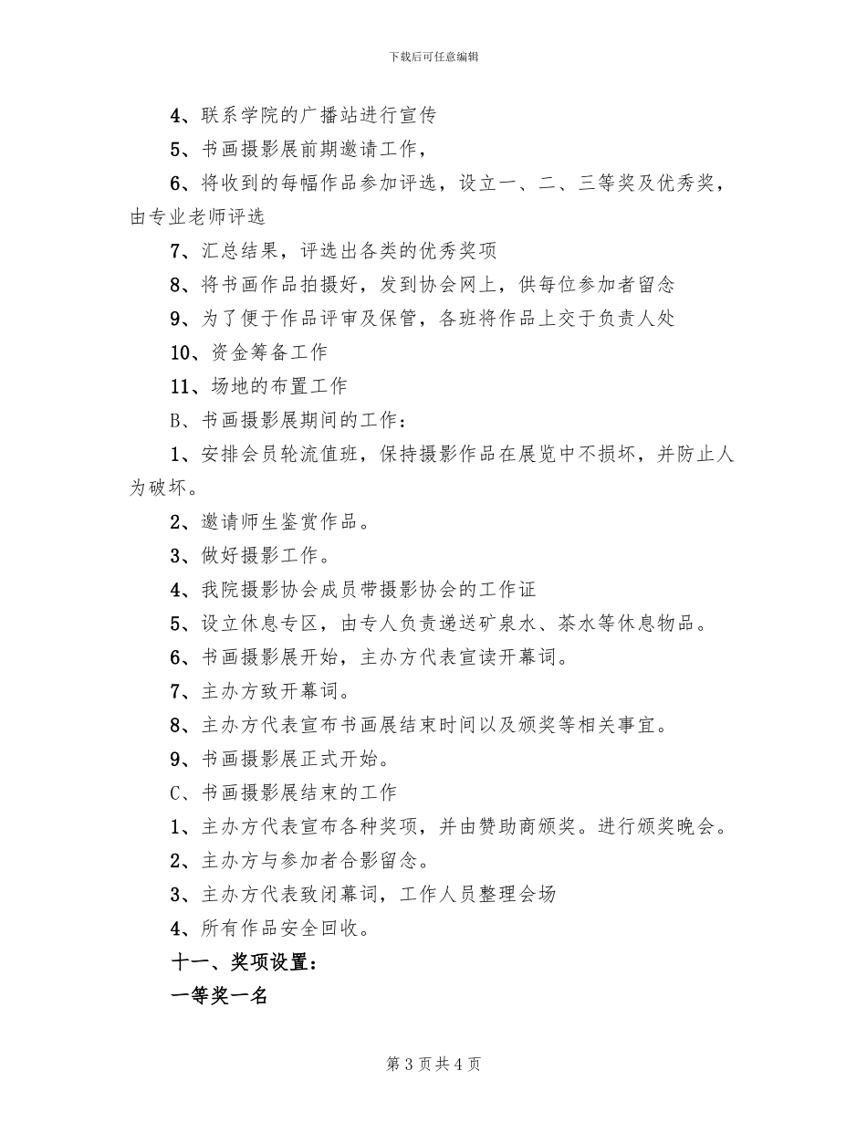 微笑摄影比赛活动方案_第3页