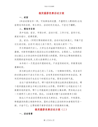 微笑摄影比赛活动方案