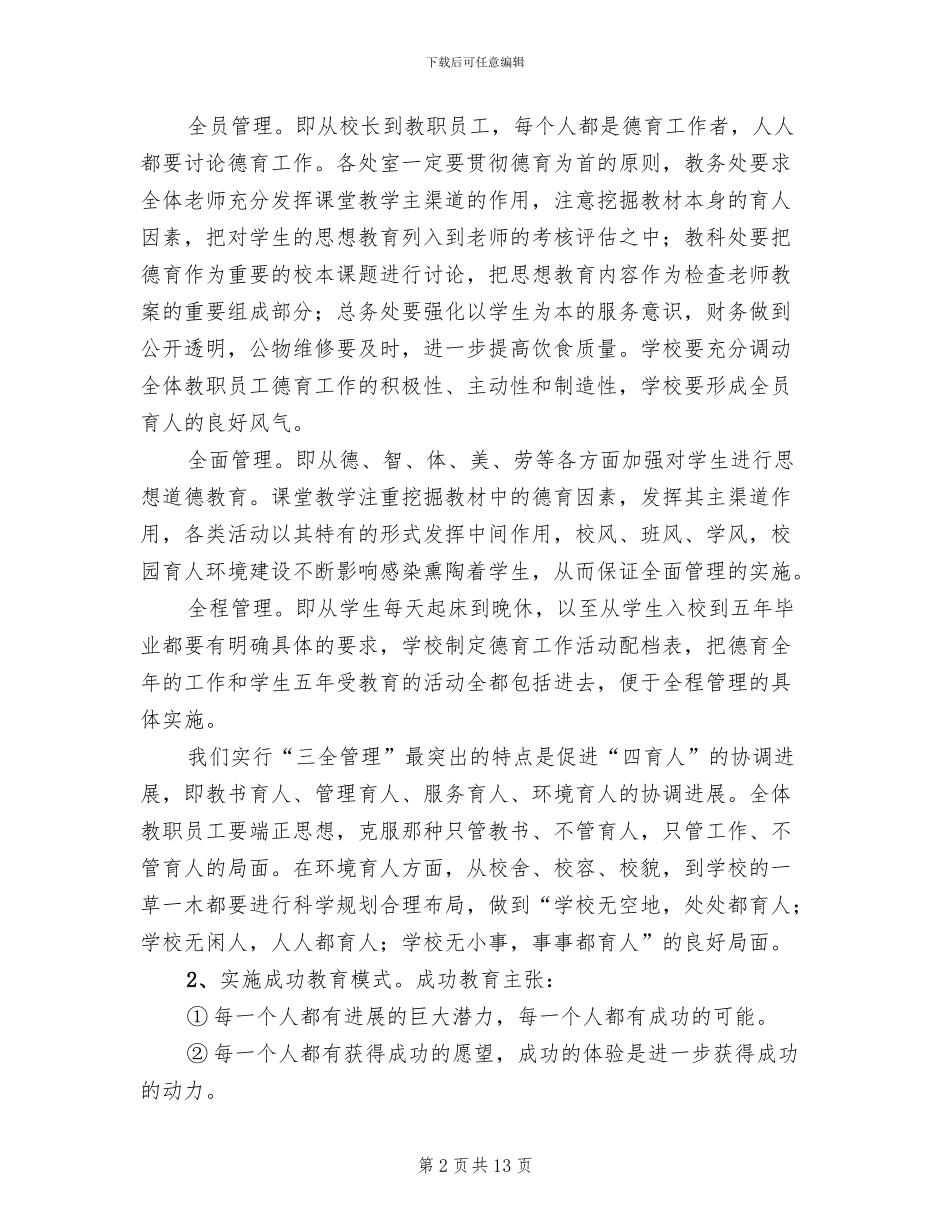 德育教育策划方案范文_第2页