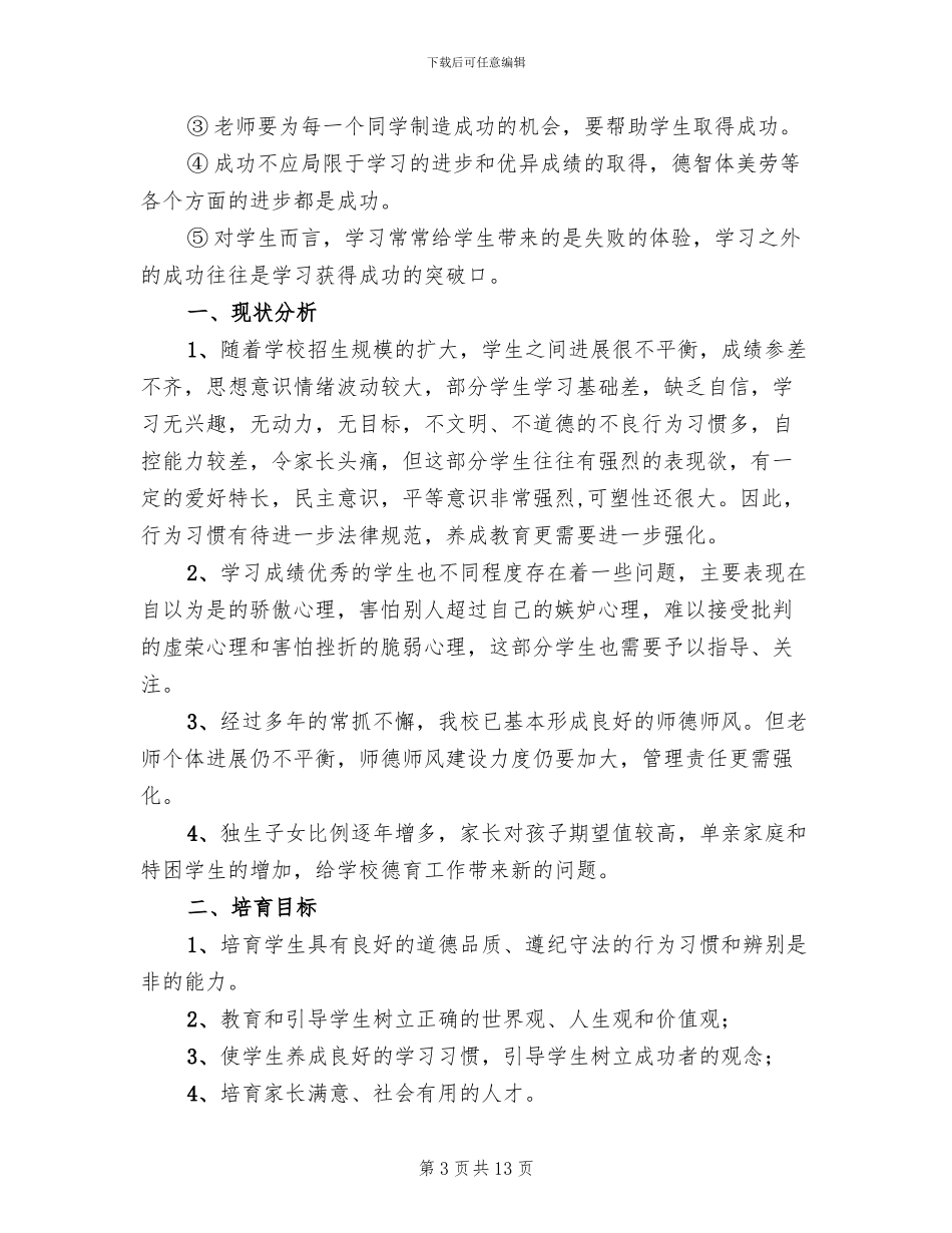 德育教育策划方案范文_第3页