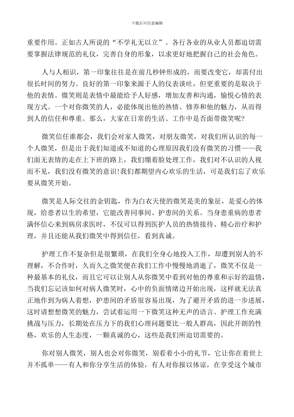 微笑面对生活演讲稿600字_第2页