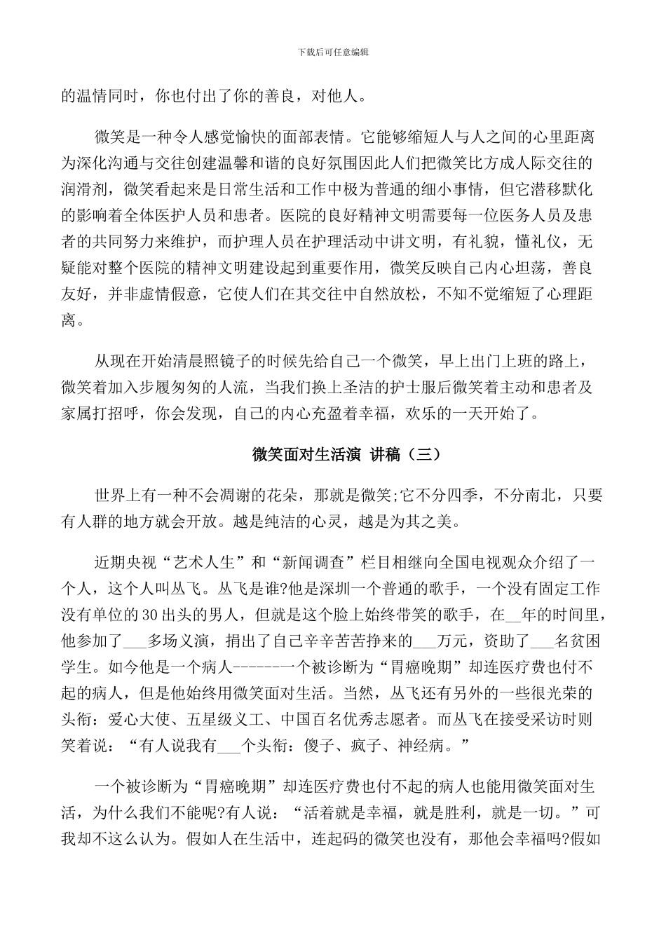 微笑面对生活演讲稿600字_第3页