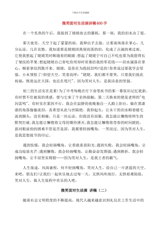 微笑面对生活演讲稿600字