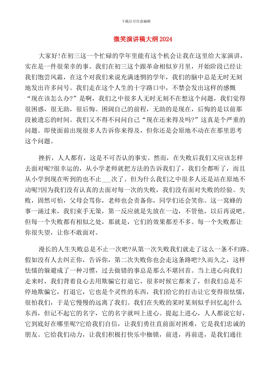 微笑演讲稿大纲2024_第1页