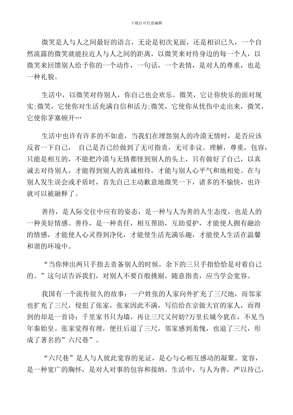 微笑演讲稿大纲2024_第3页