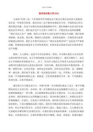 微笑演讲稿大纲2024