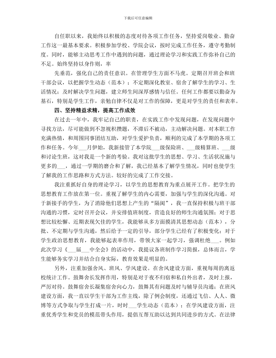 德能勤绩工作总结范本_第2页