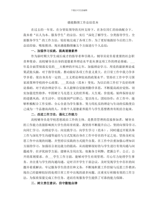 德能勤绩工作总结范本