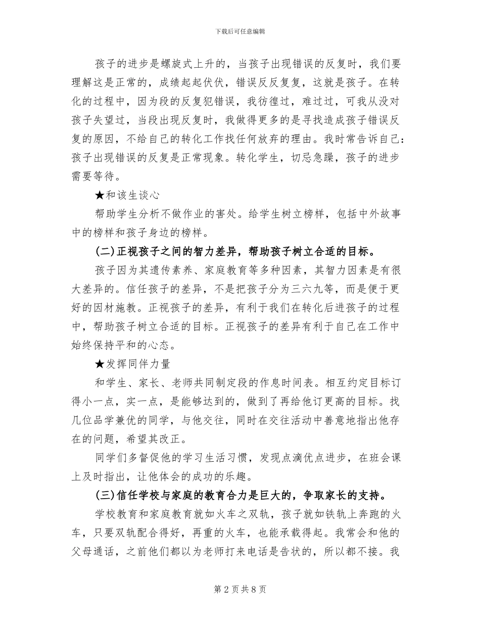 德育导师2024年工作总结_第2页