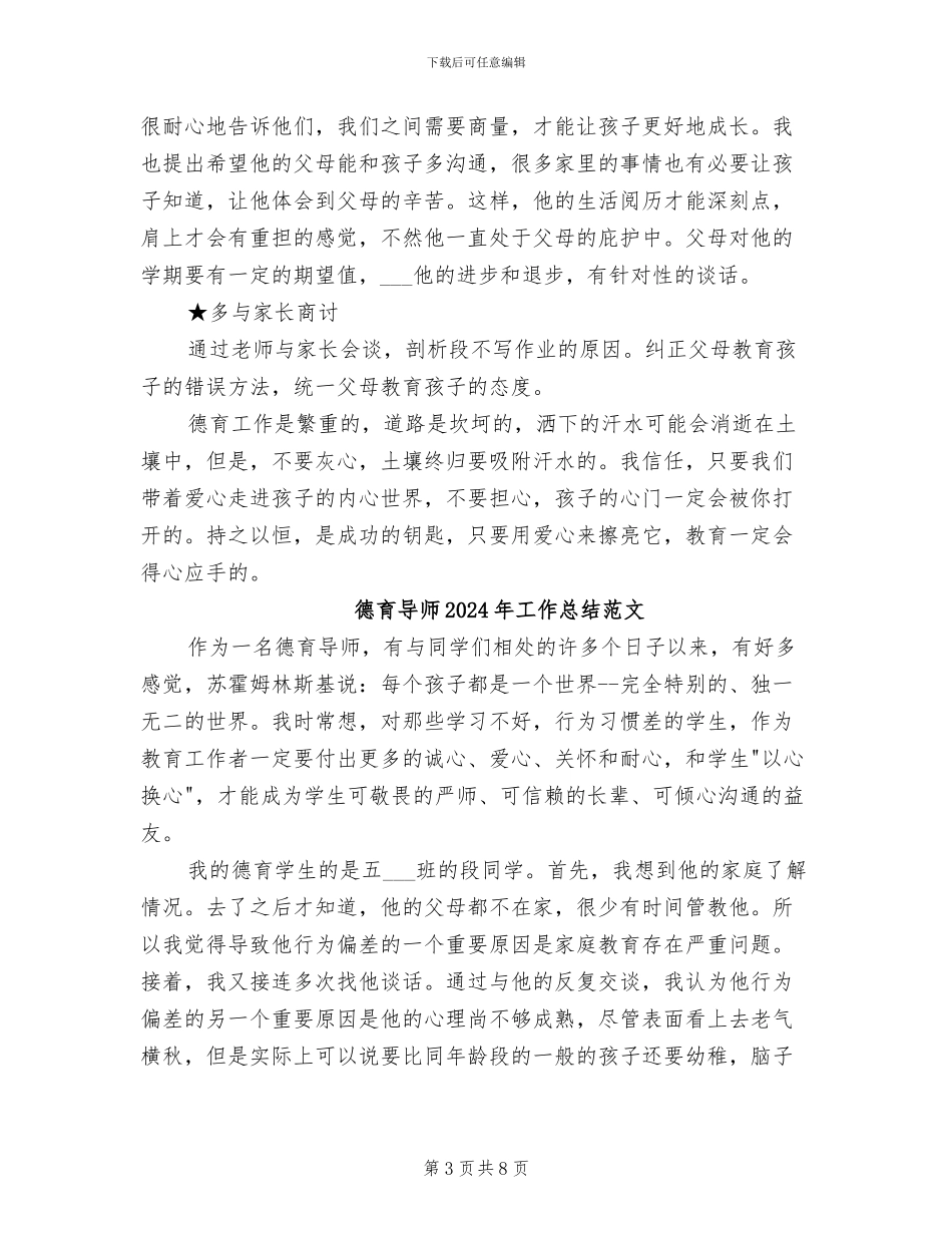 德育导师2024年工作总结_第3页