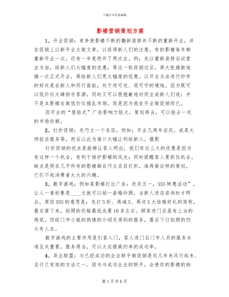 影楼营销策划方案_第1页