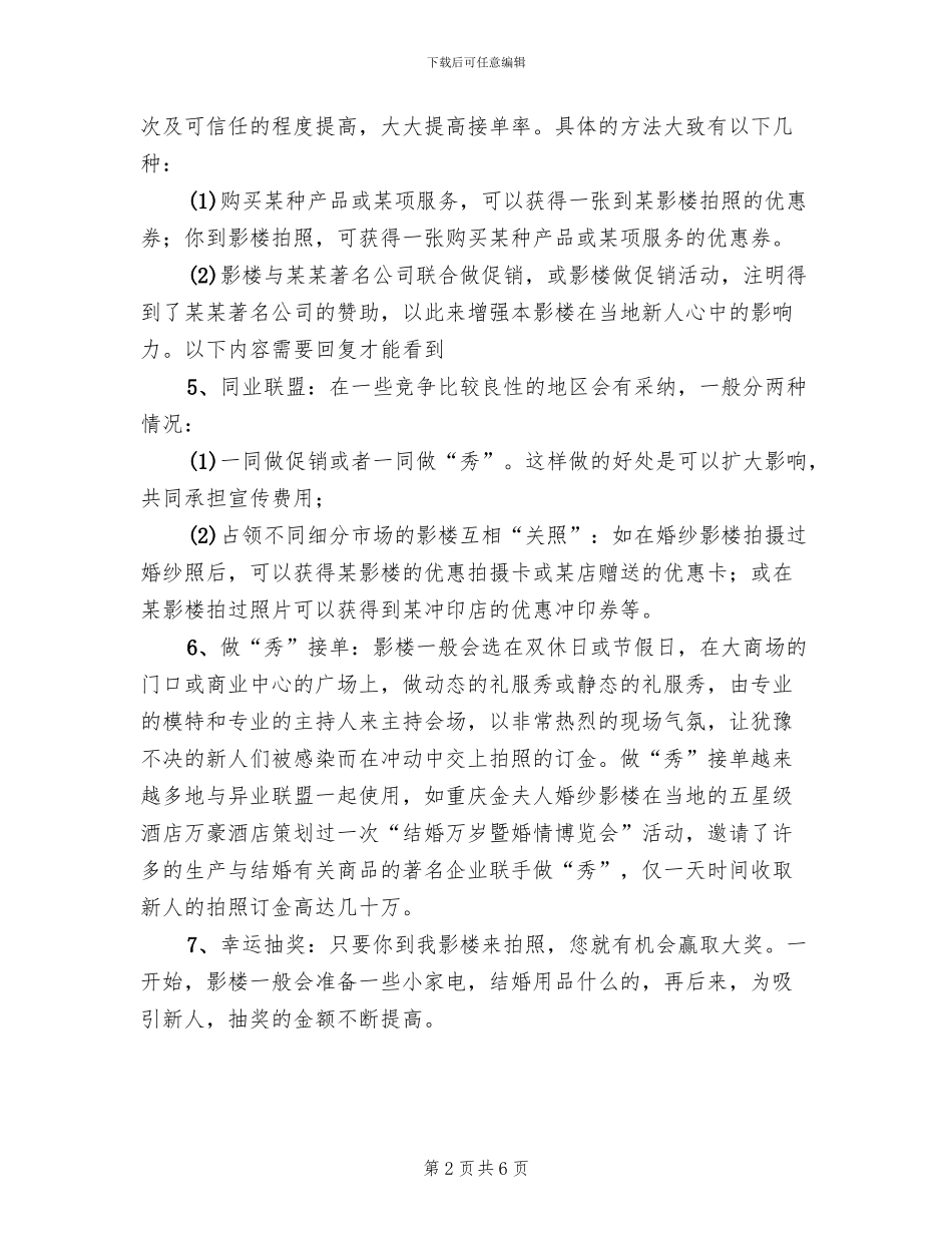 影楼营销策划方案_第2页