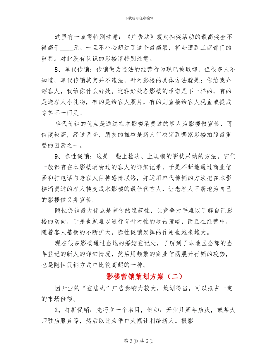 影楼营销策划方案_第3页