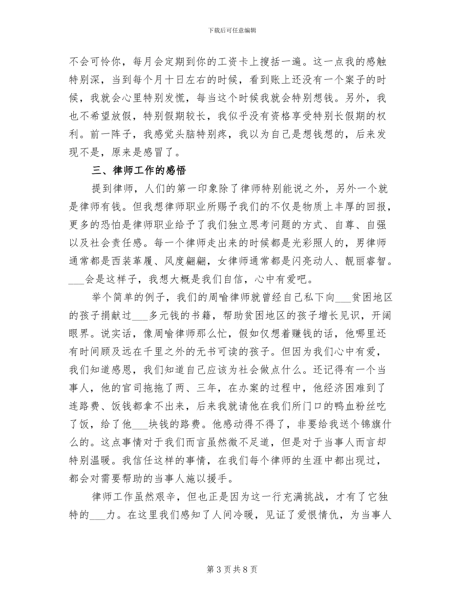 律师2024年度考核个人工作总结_第3页