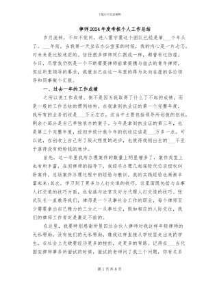 律师2024年度考核个人工作总结
