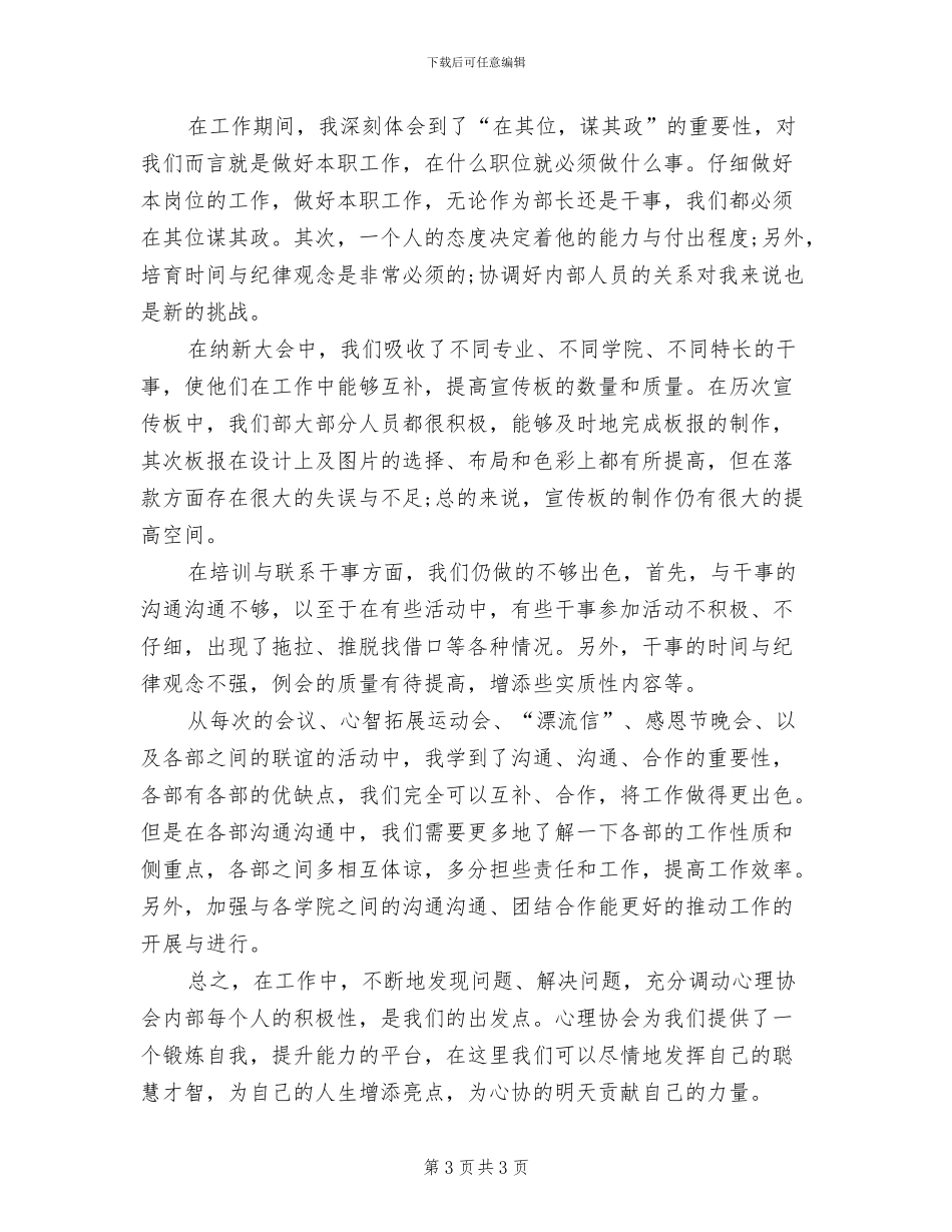 心内科护师2024年终工作总结_第3页