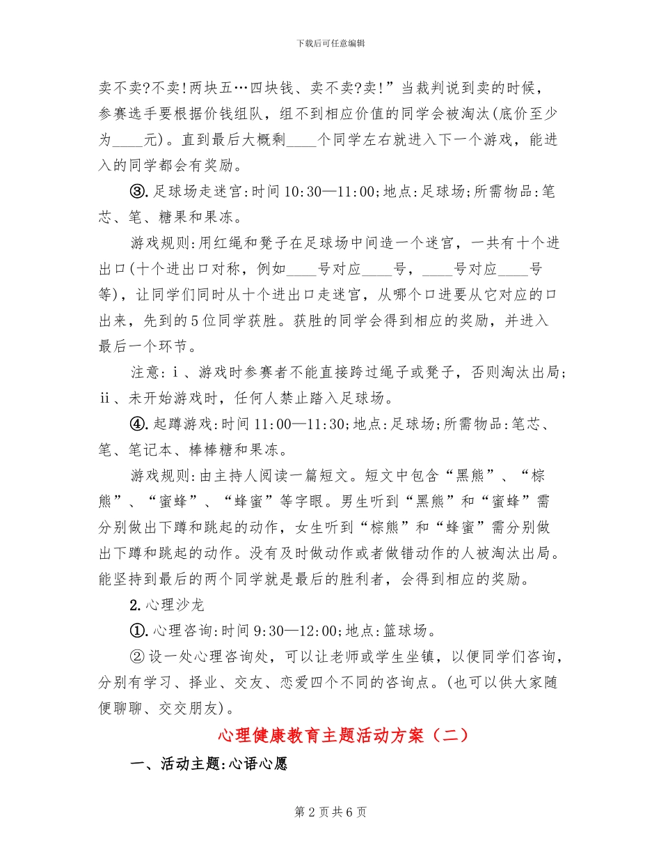 心理健康教育主题活动方案_第2页