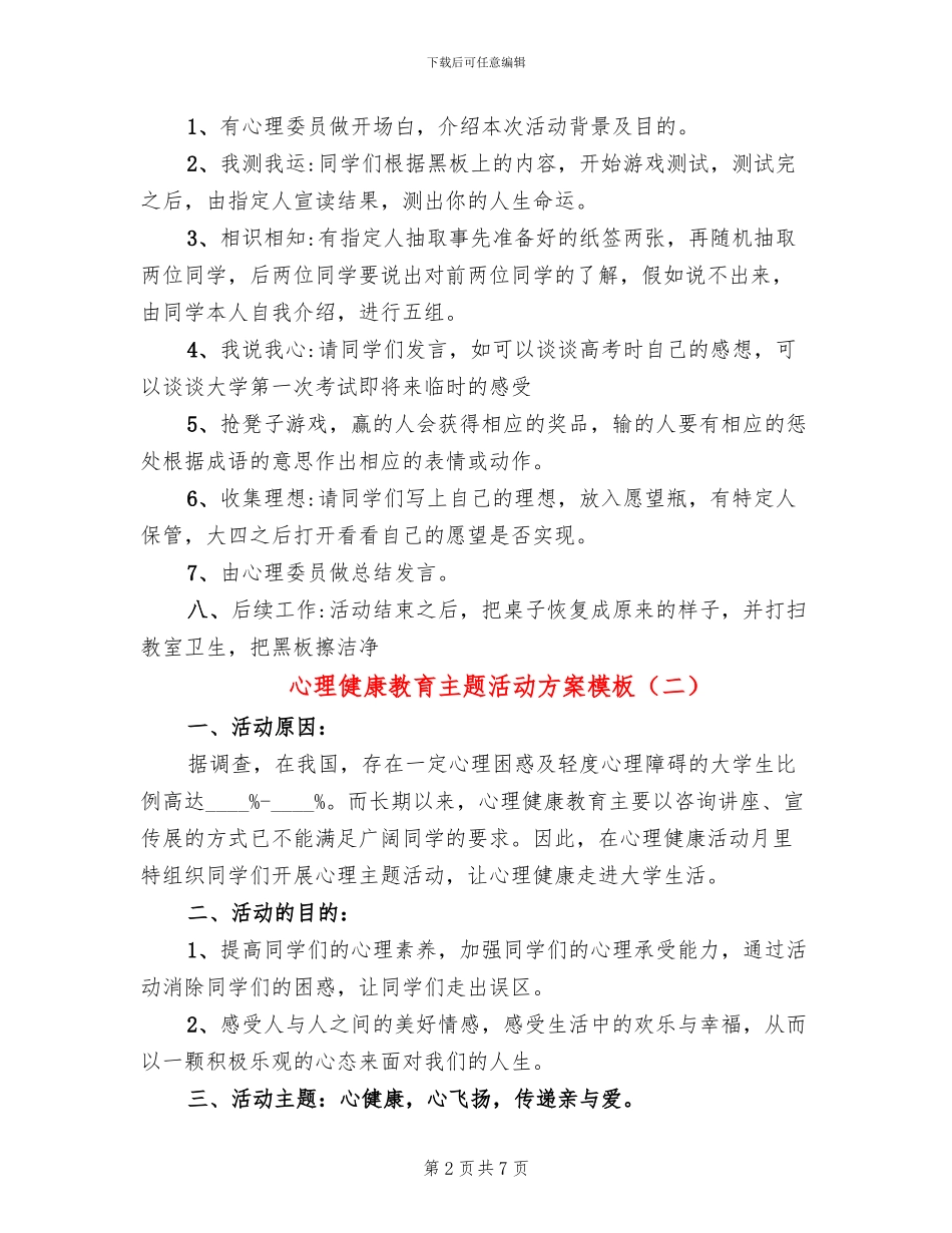 心理健康教育主题活动方案模板_第2页